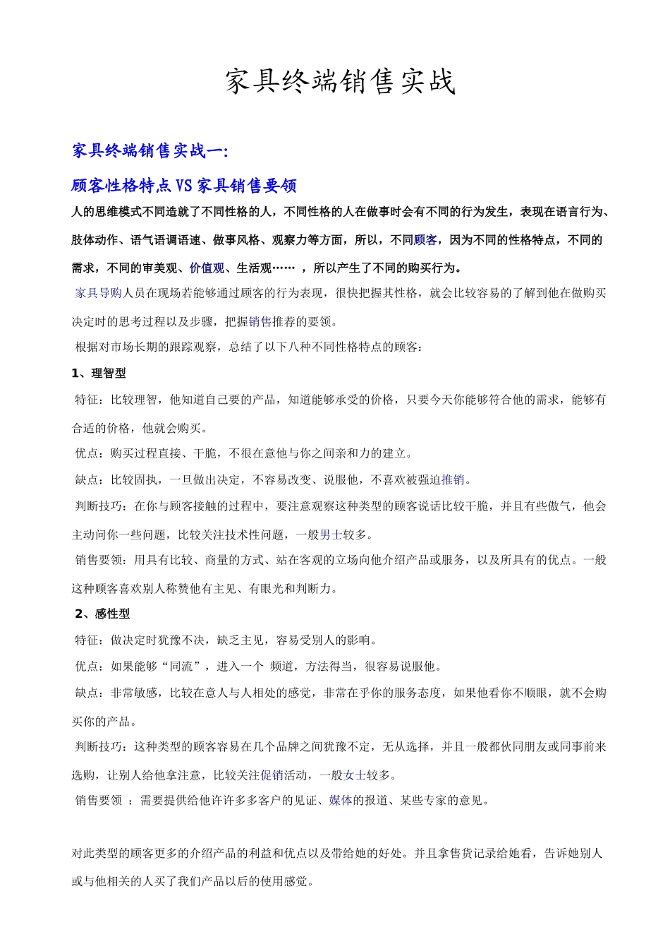 wx家具终端销售实战_第1页
