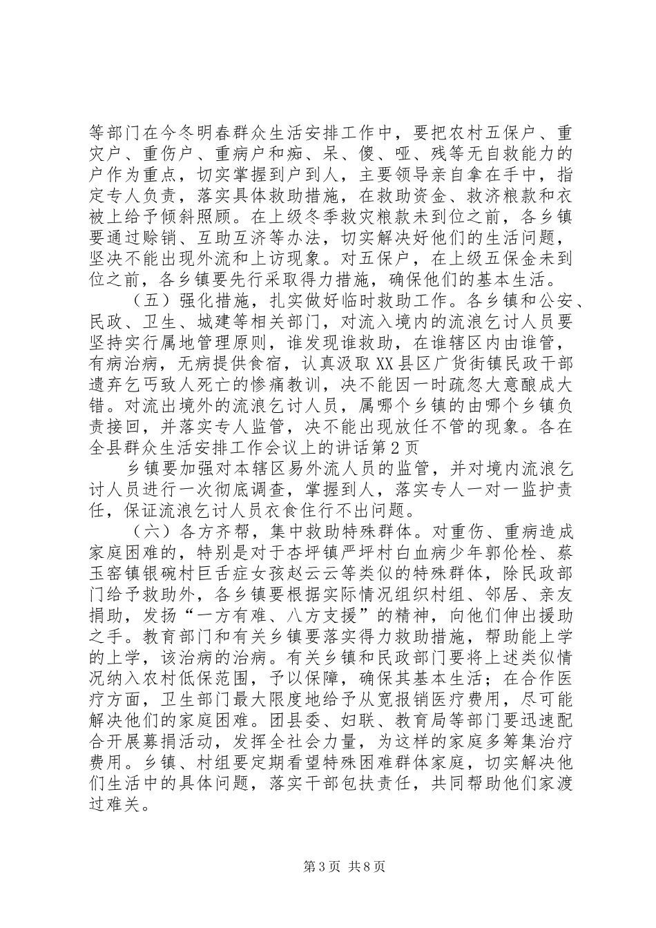 在全县群众生活安排工作会议上的讲话_第3页