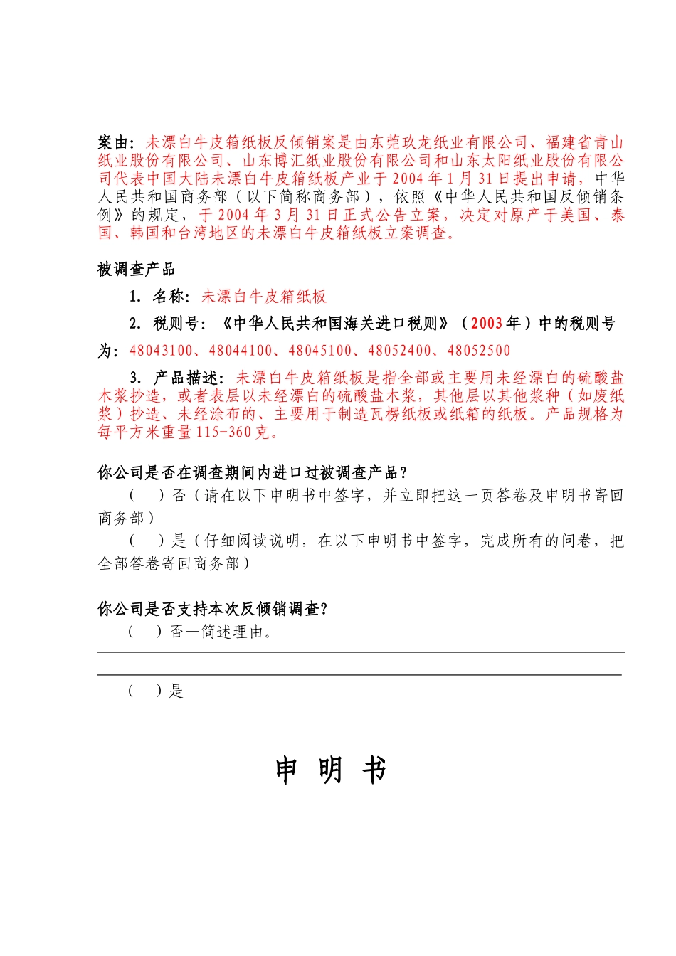 中华人民共和国商务部产业损害调查局未漂白牛皮箱纸板反倾销案产业_第2页
