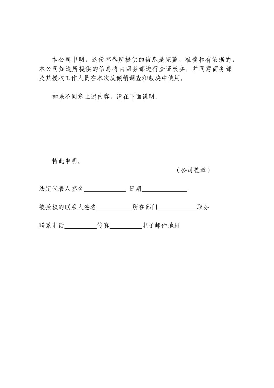 中华人民共和国商务部产业损害调查局未漂白牛皮箱纸板反倾销案产业_第3页