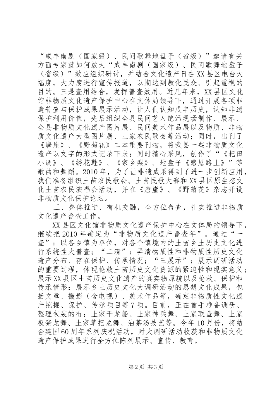 非物质文化遗产普查情况汇报 _第2页