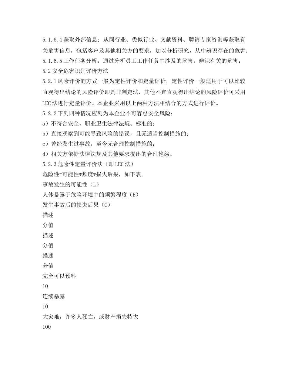 《安全管理》之危险源辨识及风险评价管理制度 _第3页