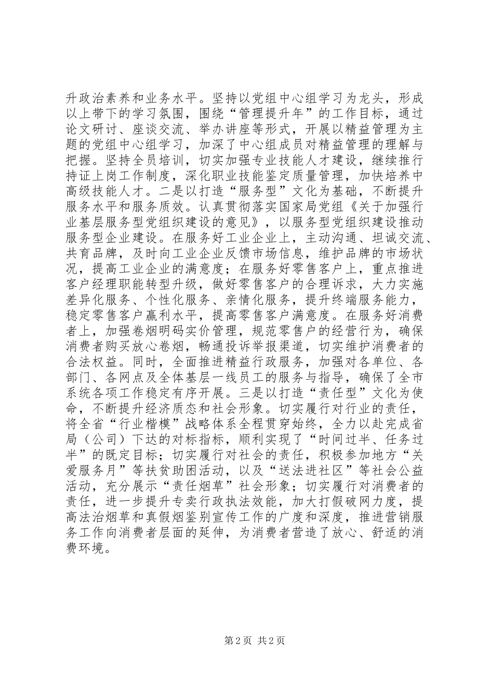 烟草局上半年工作总结及下半年工作计划_第2页