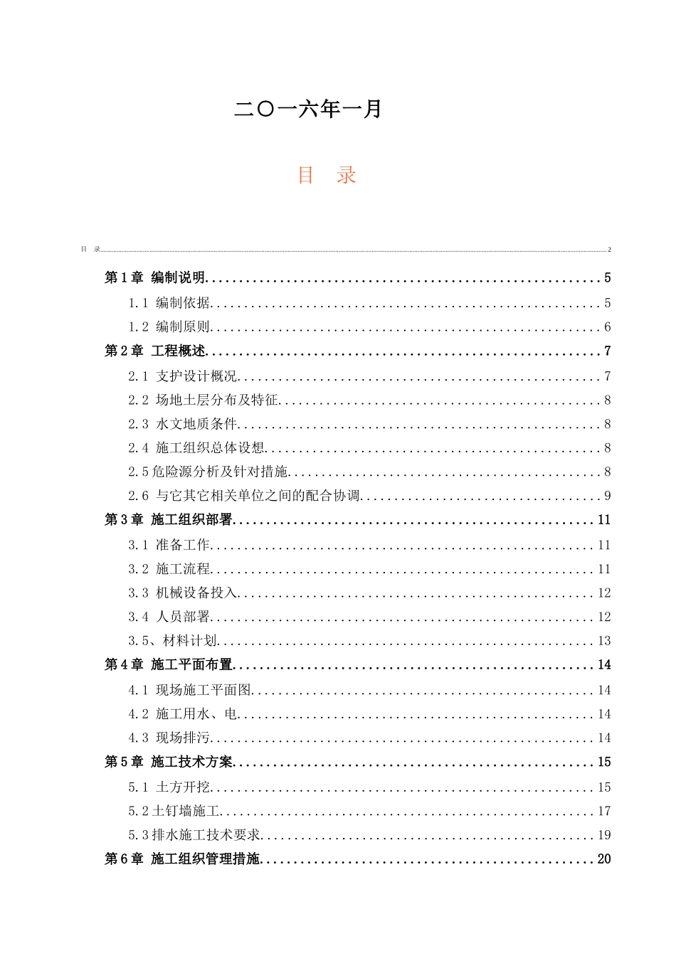 综合实验楼地下室基坑支护工程施工方案_第2页