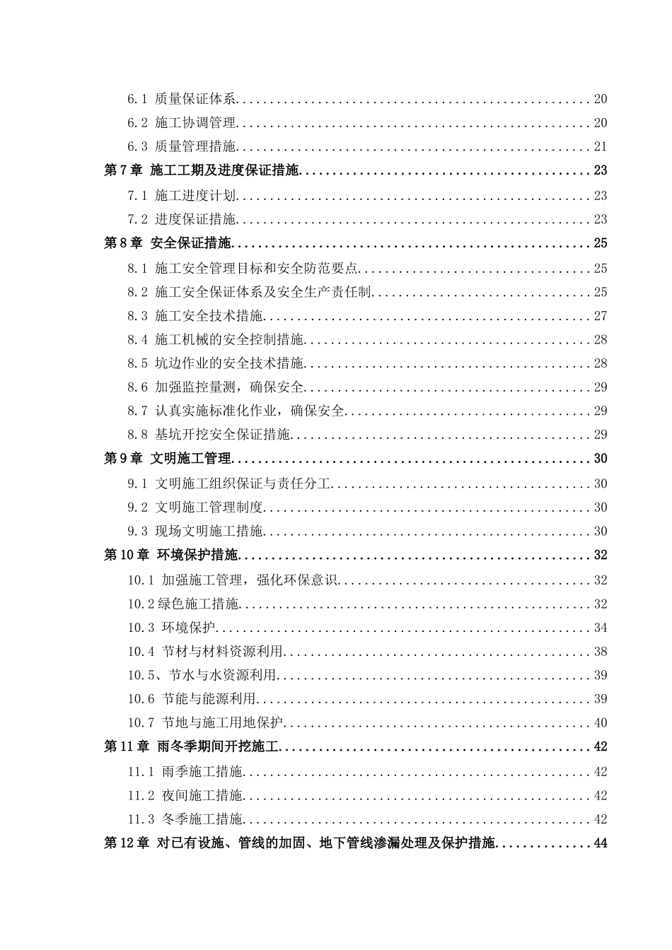 综合实验楼地下室基坑支护工程施工方案_第3页