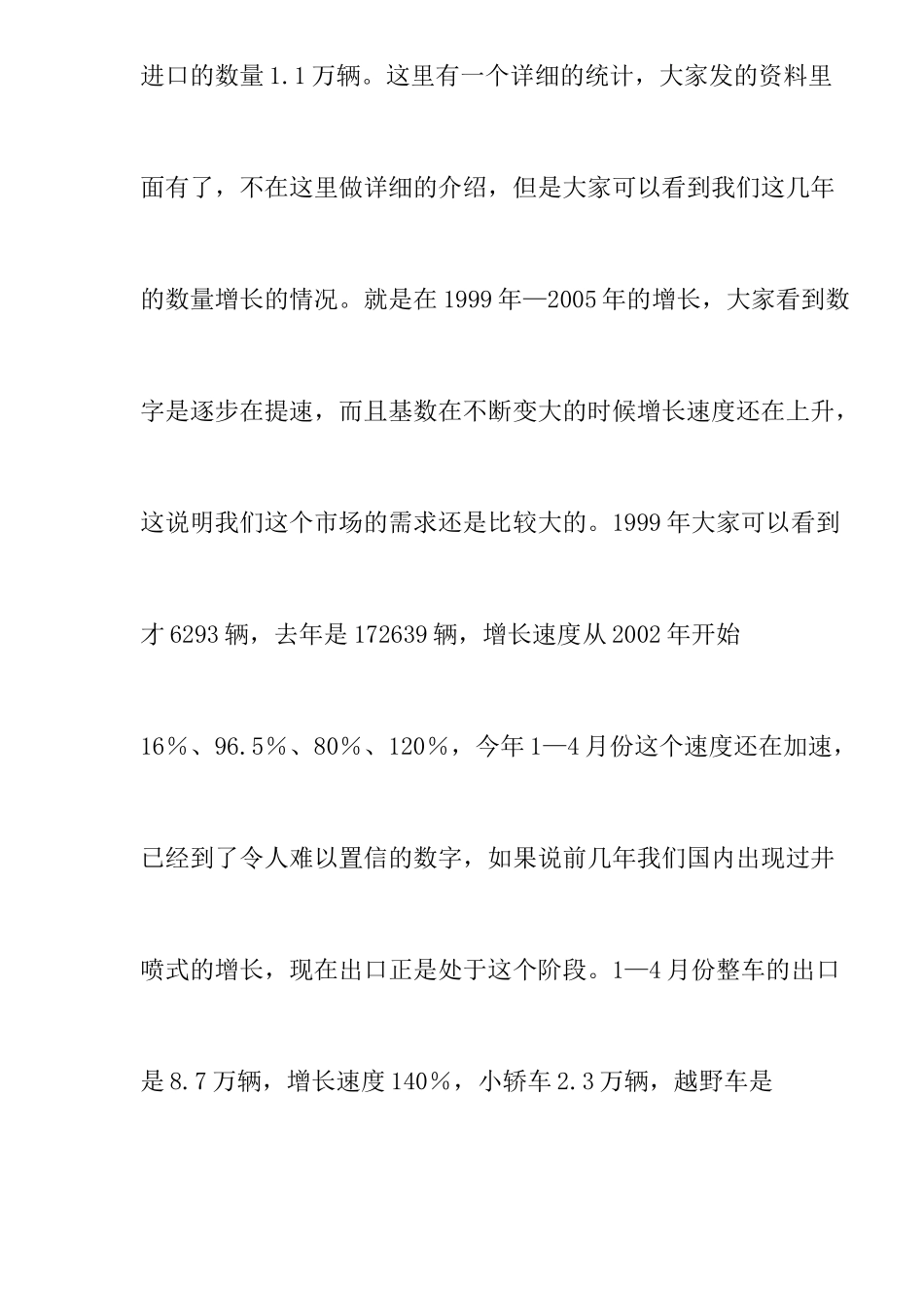 中国汽车出口存在九大方面问题15_第3页