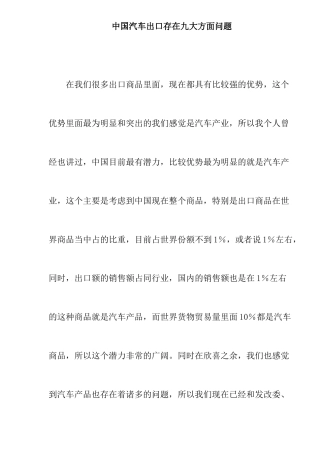 中国汽车出口存在九大方面问题15