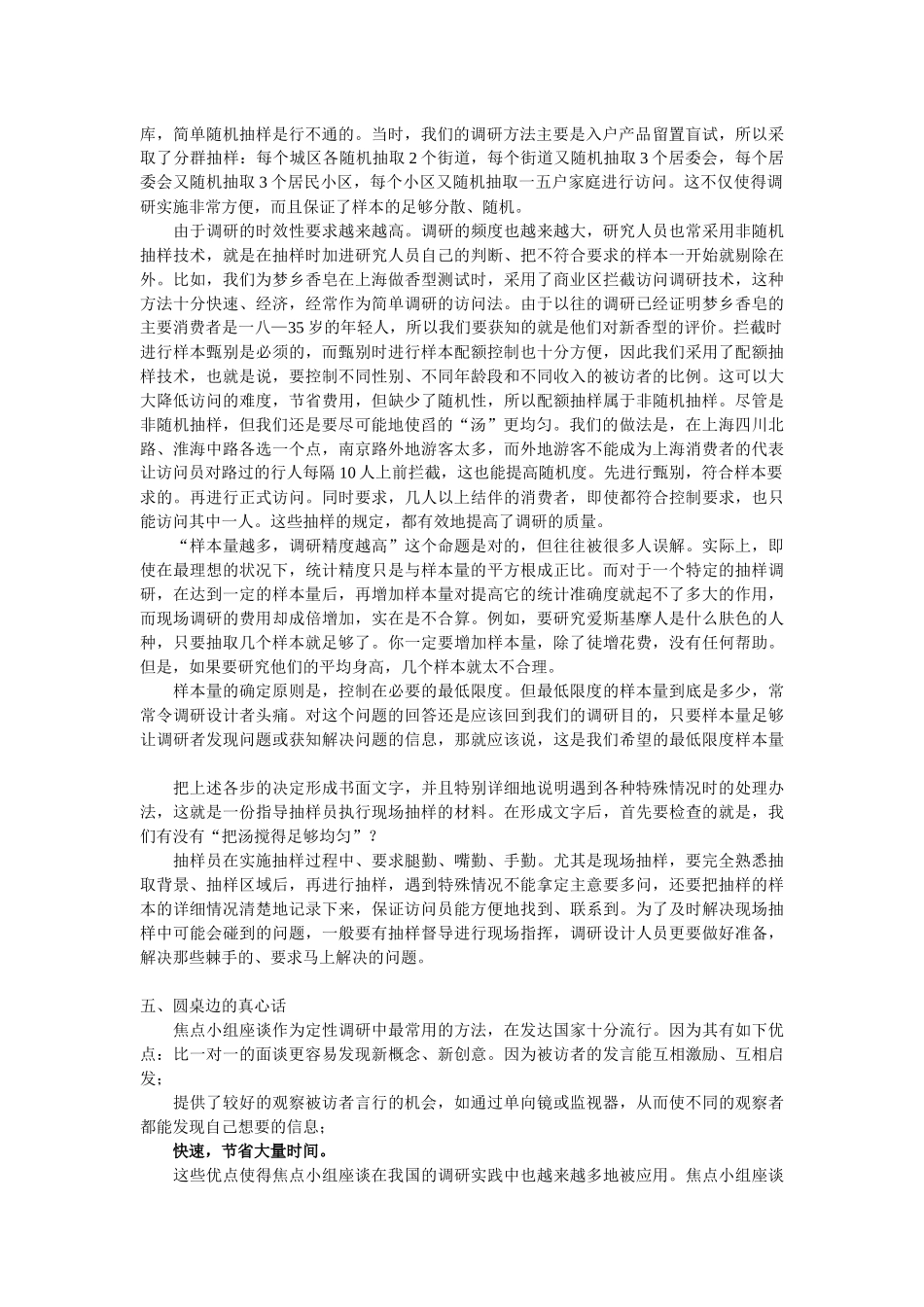 市场调查方法论述_第2页