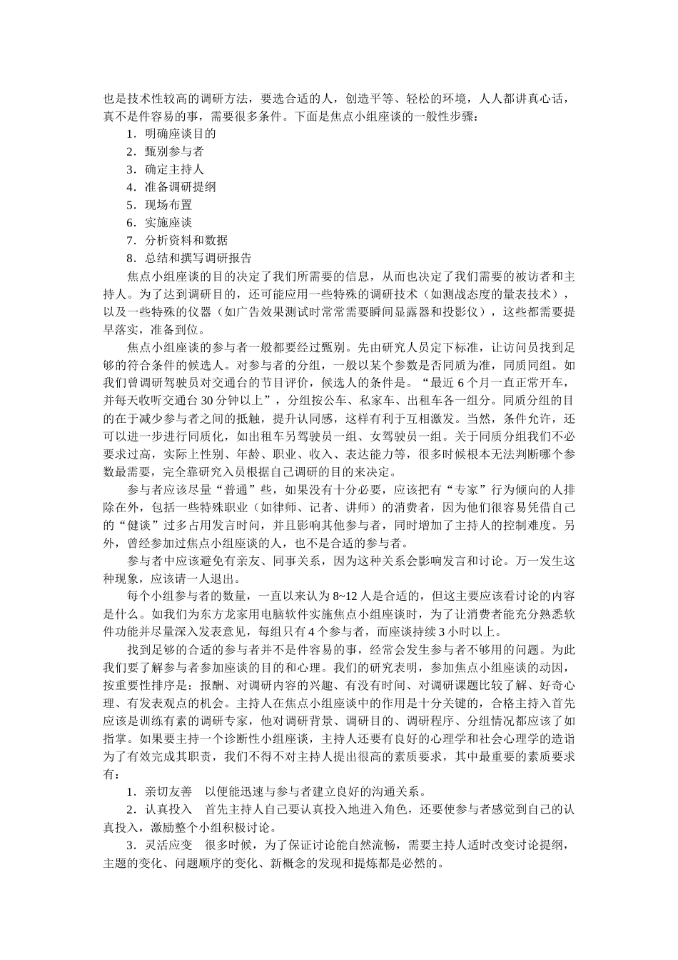 市场调查方法论述_第3页