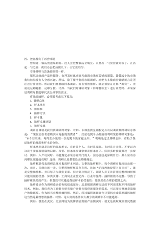 市场调查方法论述