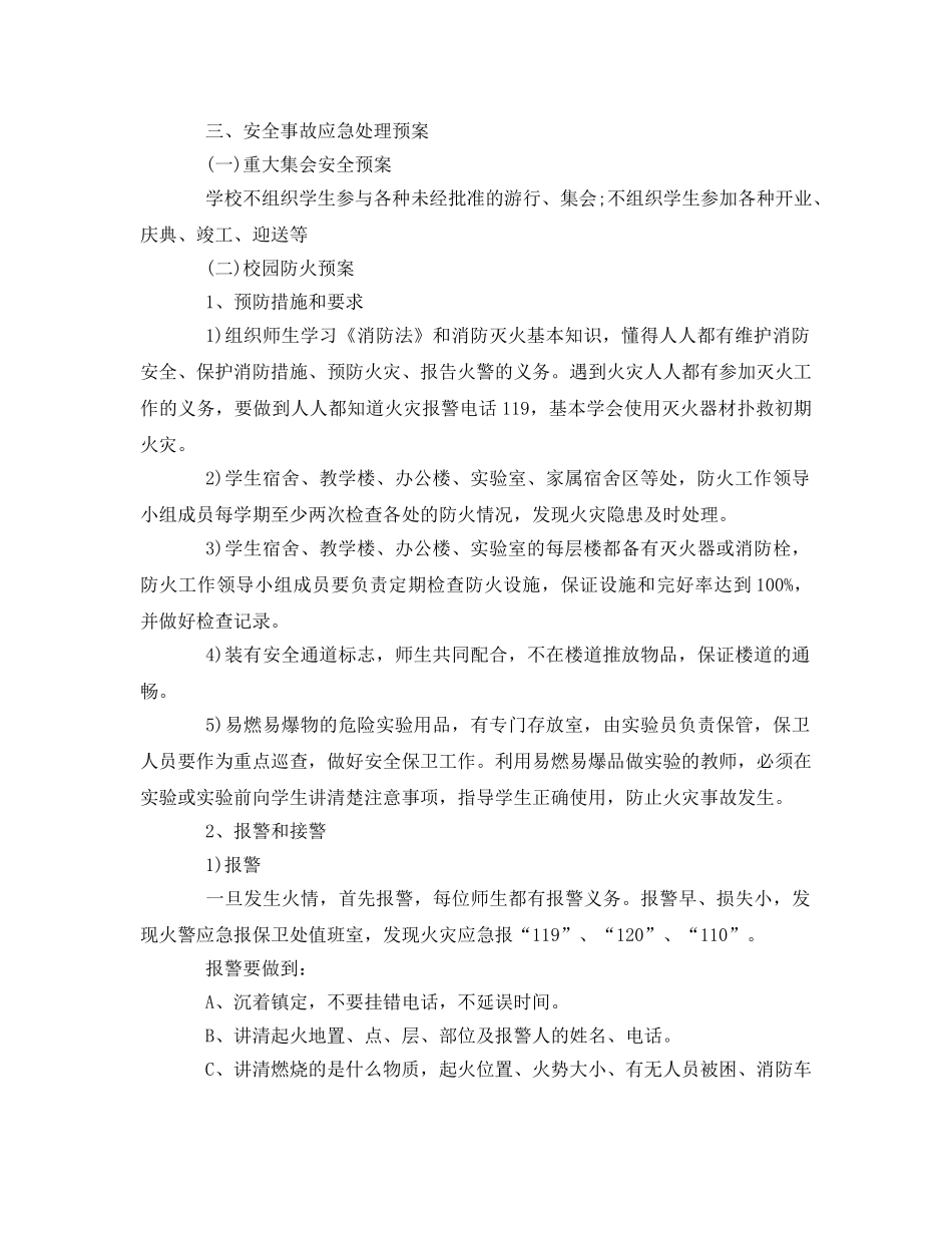 《安全管理文档》之全国消防安全宣传教育日活动方案 _第2页