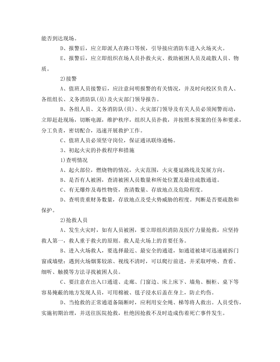 《安全管理文档》之全国消防安全宣传教育日活动方案 _第3页