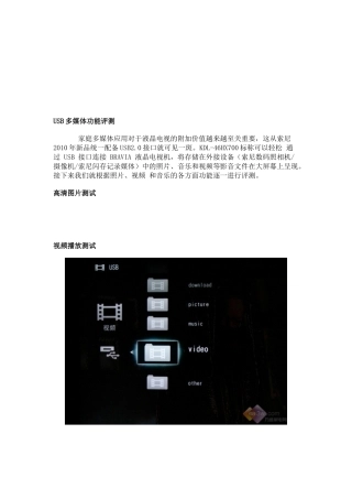 USB多媒体功能评测