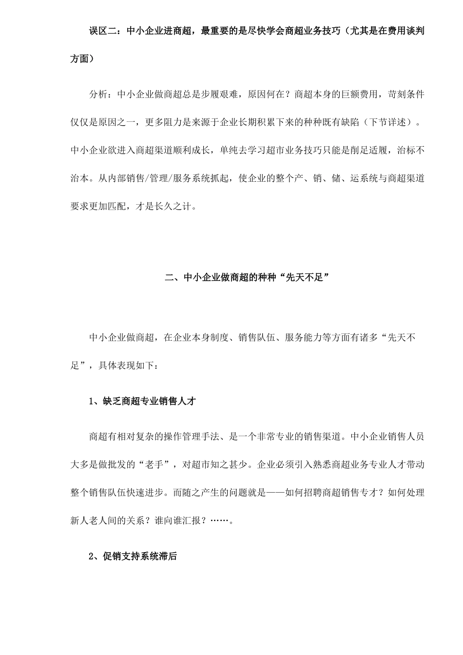 alp_-超市营销实战培训之中小企业面临商超渠道的先天不足15_第2页