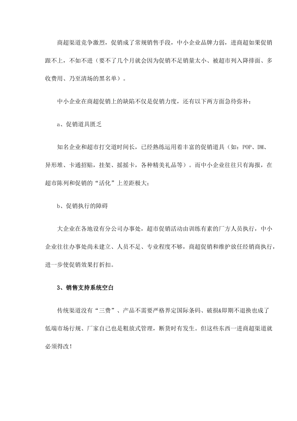 alp_-超市营销实战培训之中小企业面临商超渠道的先天不足15_第3页