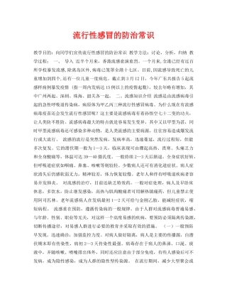 《安全管理文档》之流行性感冒的防治常识 