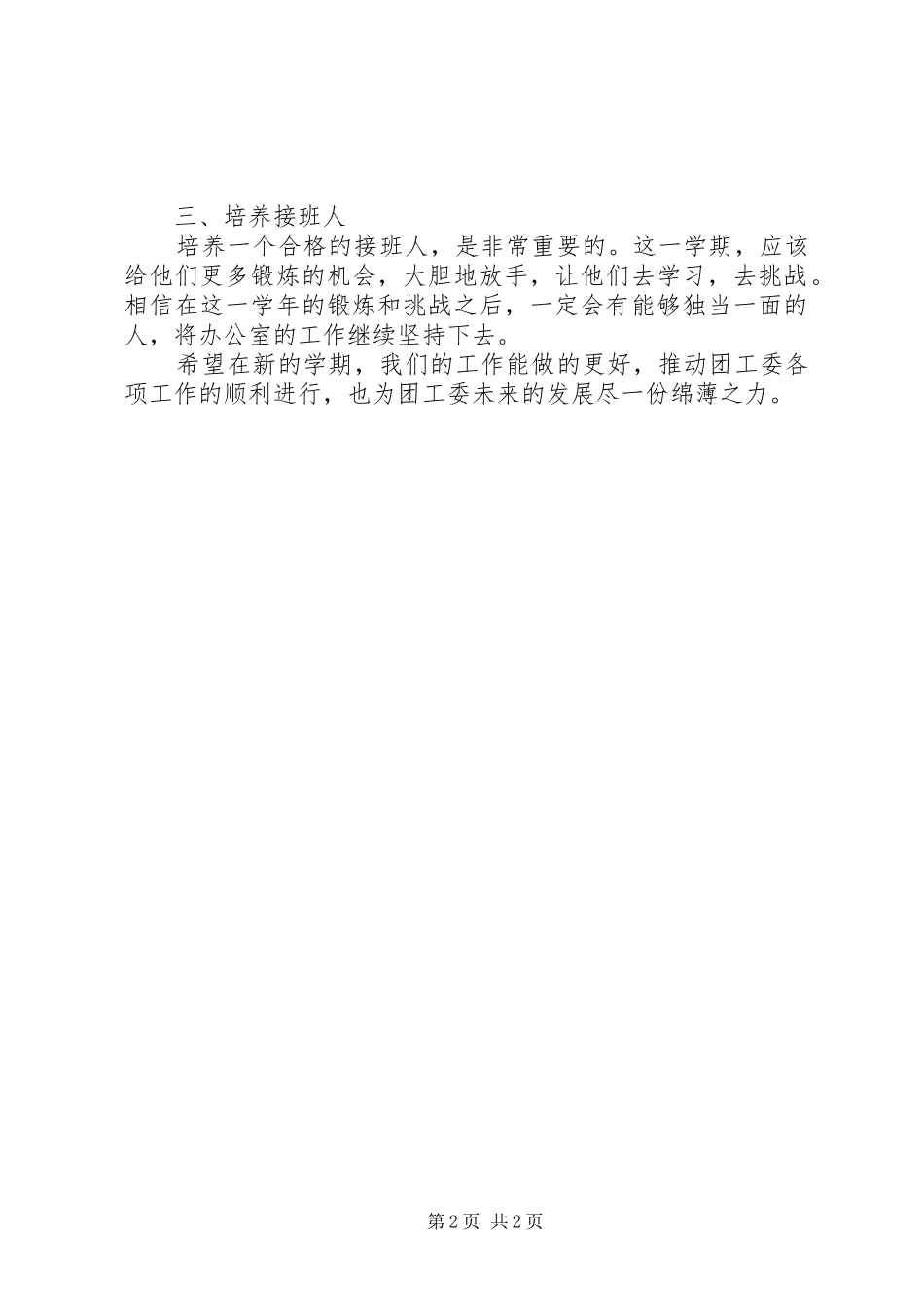 团工委办公室上学期工作计划_第2页