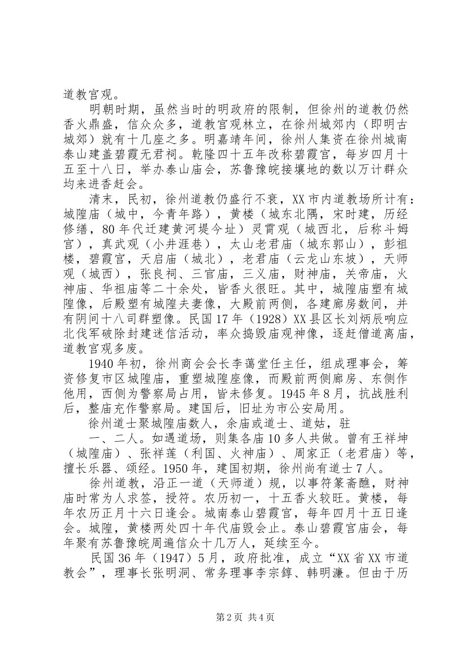 关于荆州文化旅游资源问题的调研报告[共五篇] _第2页