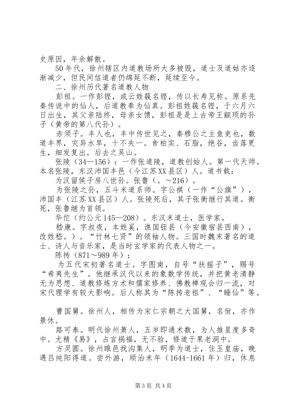 关于荆州文化旅游资源问题的调研报告[共五篇] _第3页