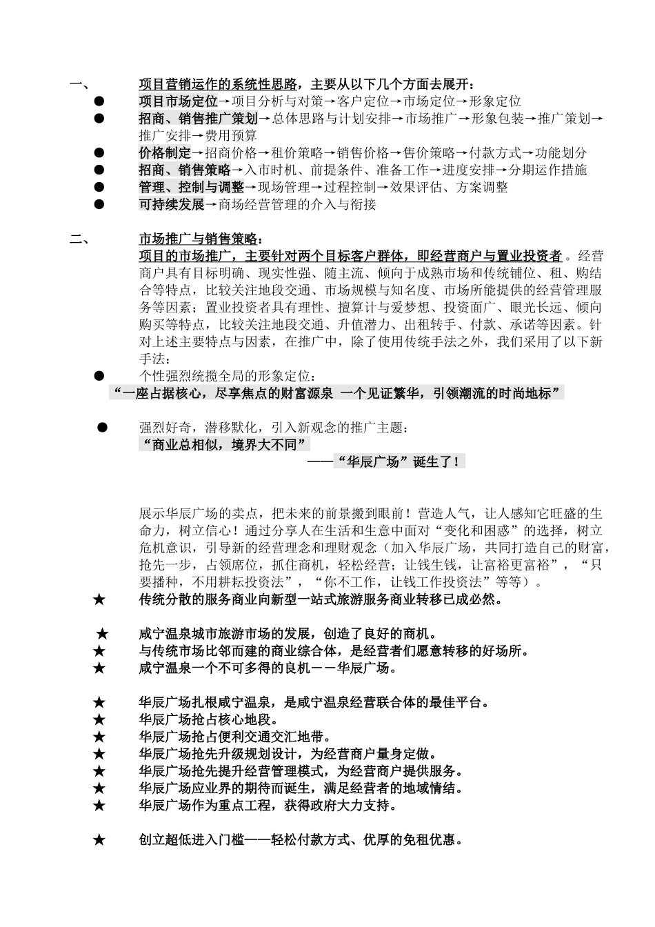 华辰广场营销策划全案_第3页