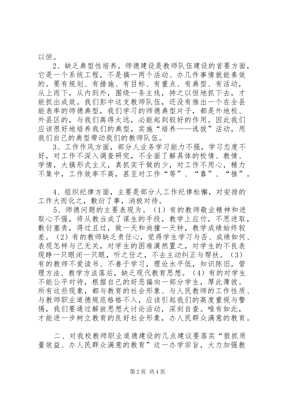 解放思想调研报告 _第2页