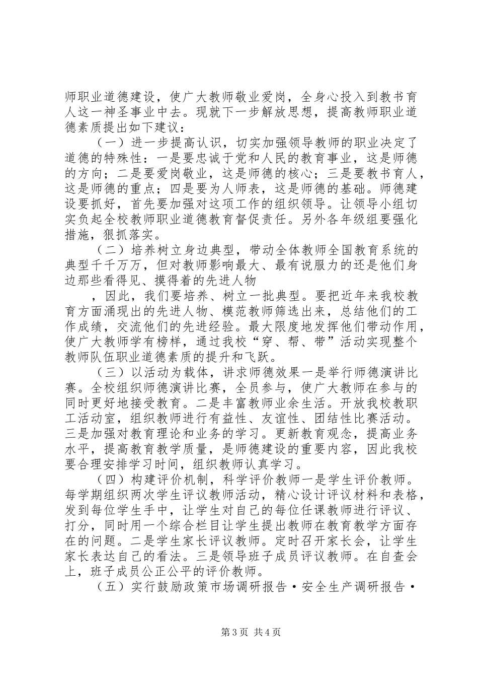 解放思想调研报告 _第3页