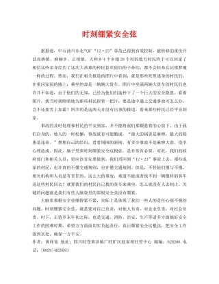 《安全管理》之时刻绷紧安全弦 