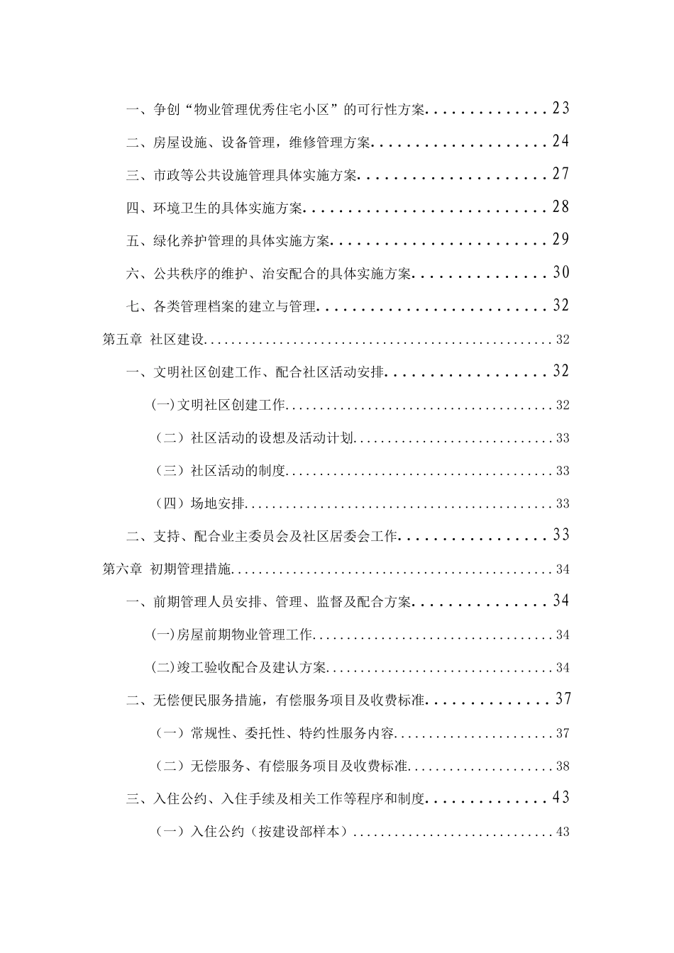 住宅小区物业管理服务方案(范例)(52页)_第3页