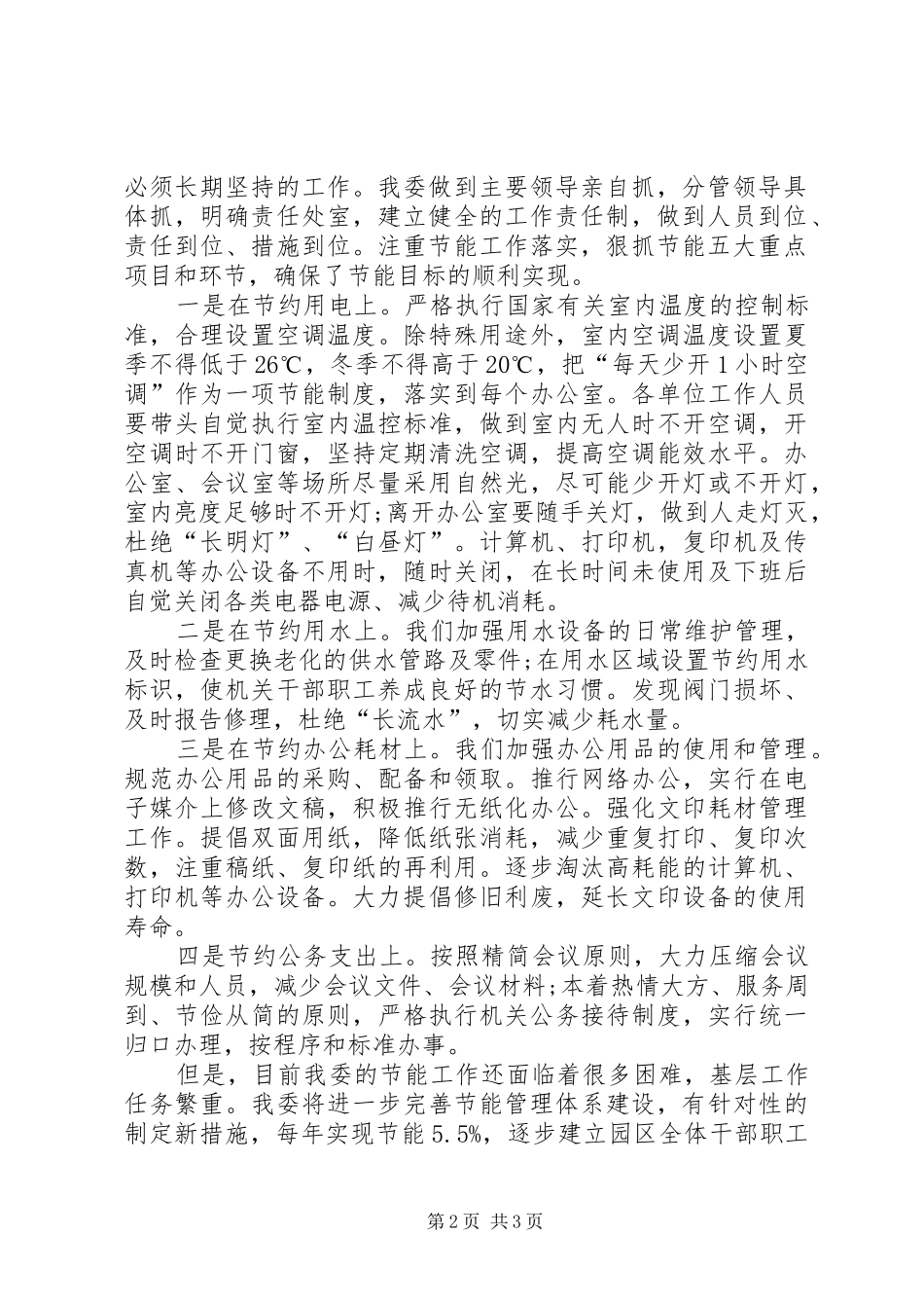 公共机构节能工作报告 _第2页