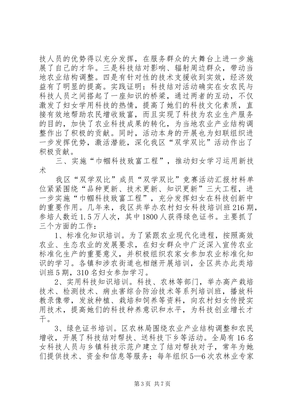 “双学双比”竞赛活动汇报材料 _第3页