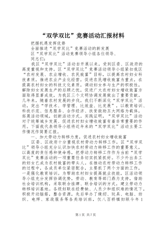 “双学双比”竞赛活动汇报材料 