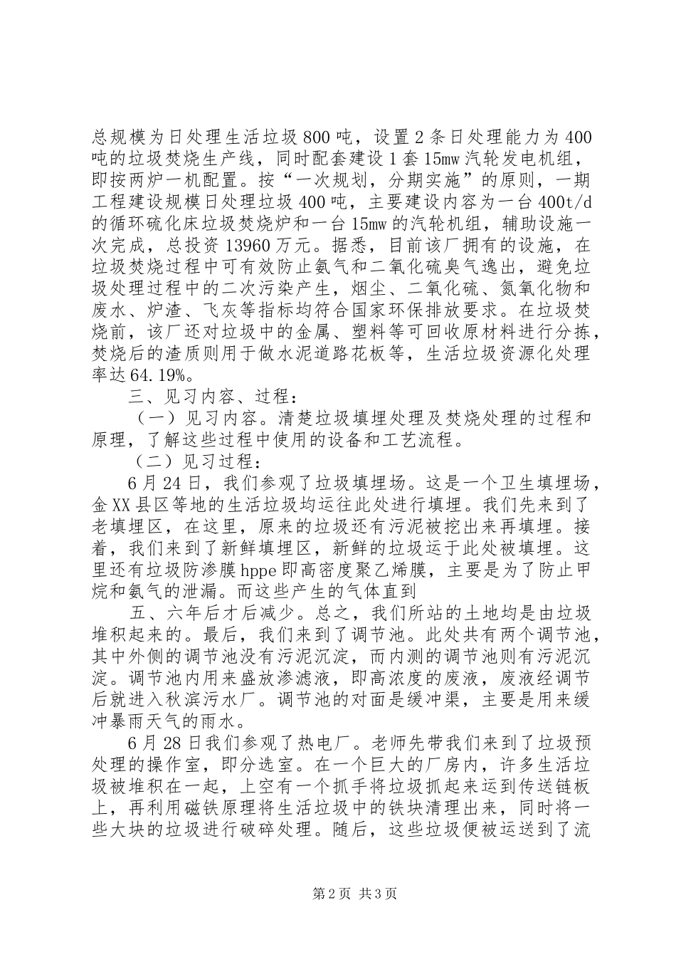 垃圾填埋气利用项目可行性研究报告[五篇范例] _第2页