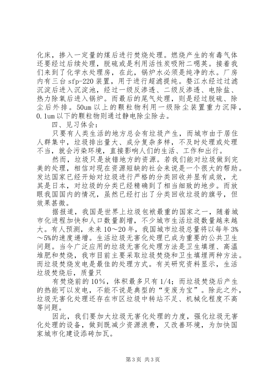 垃圾填埋气利用项目可行性研究报告[五篇范例] _第3页