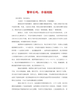 《安全管理文档》之警钟长鸣，幸福相随 