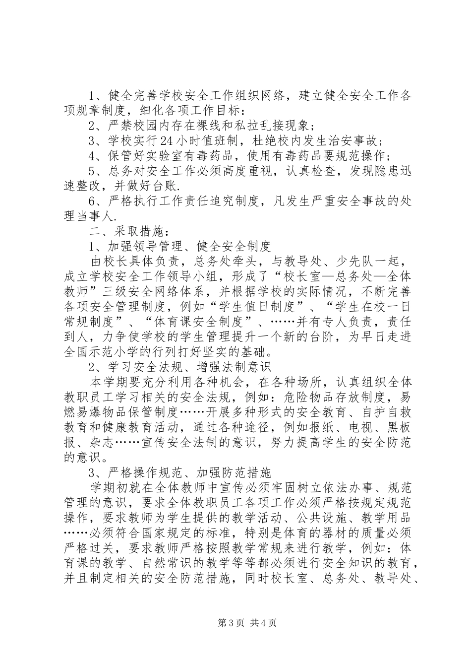 小学安全教育培训计划_第3页