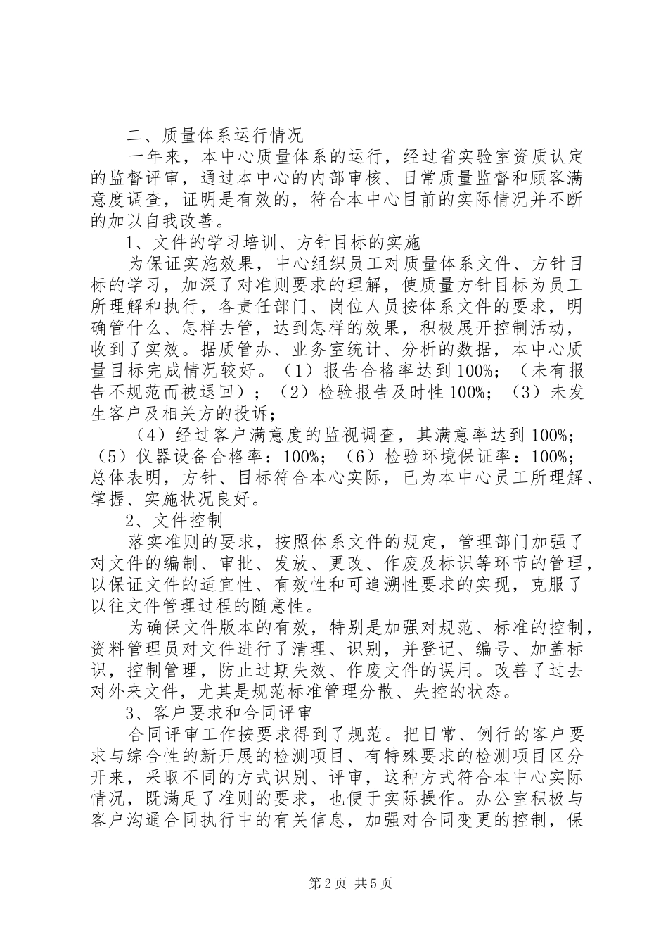 管评报告质量管理体系的建立实施情况的报告质量负责人 _第2页