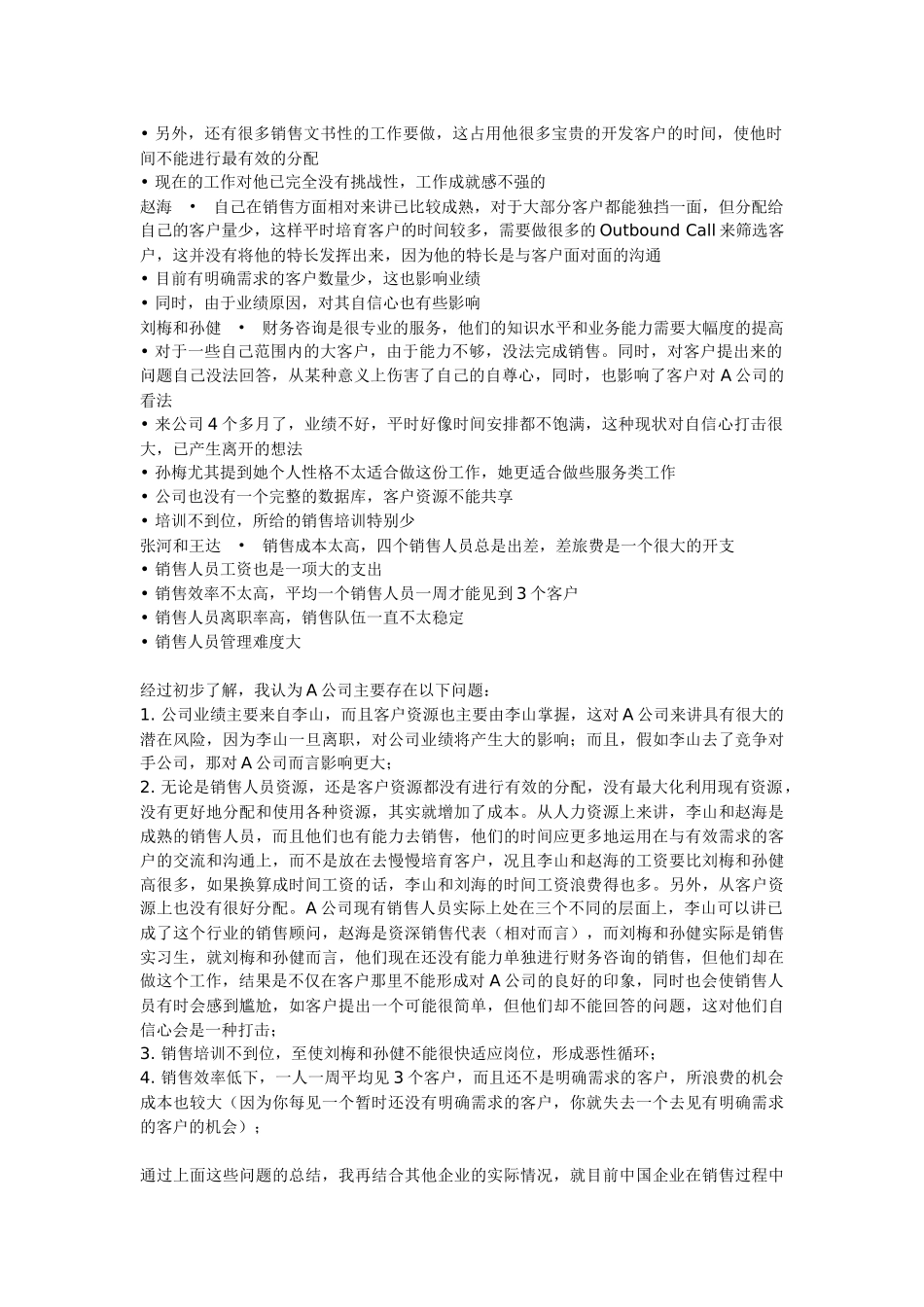 全面电话营销知识（重要）_第3页