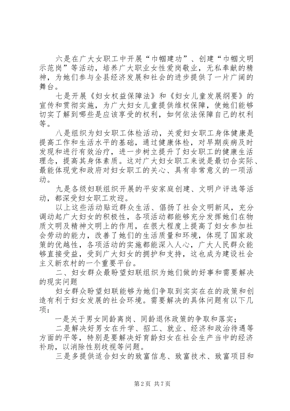 关于新形势下民族工作的调研报告 _第2页