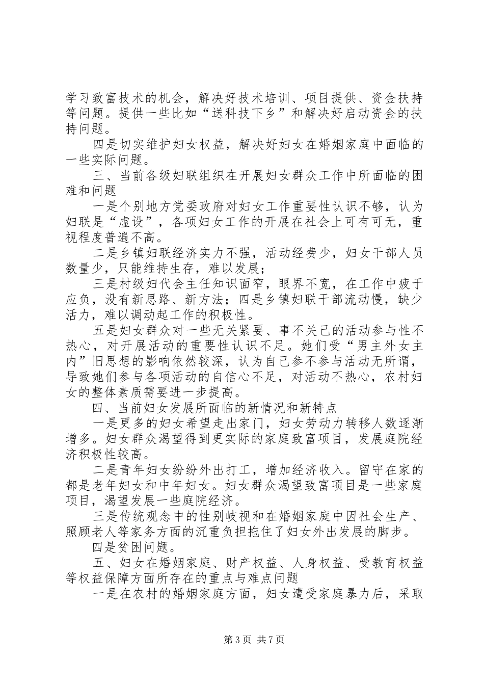 关于新形势下民族工作的调研报告 _第3页
