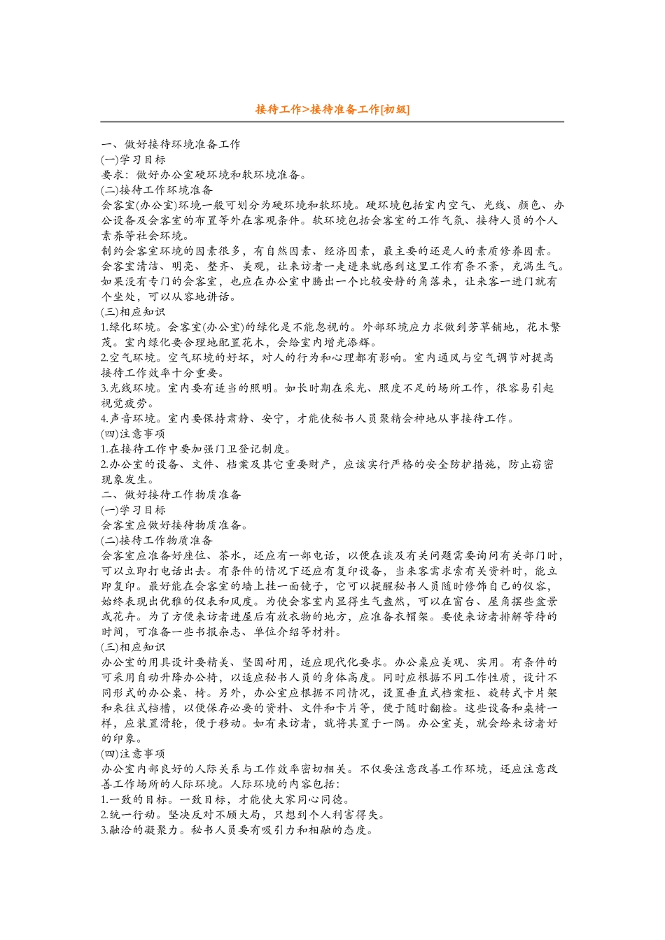 如何做好接待工作与档案管理工作_第3页