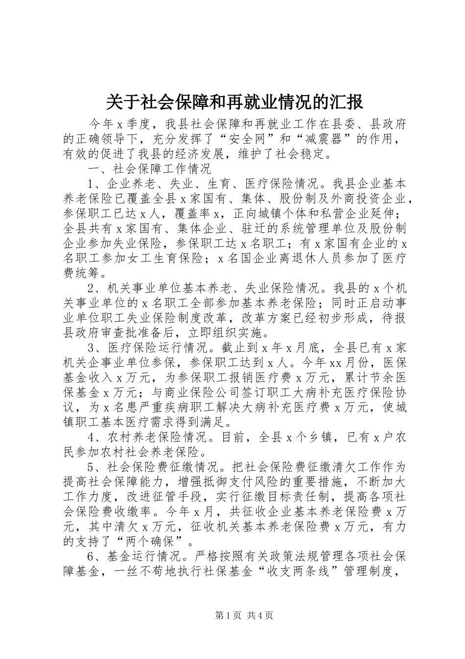 关于社会保障和再就业情况的汇报 _第1页