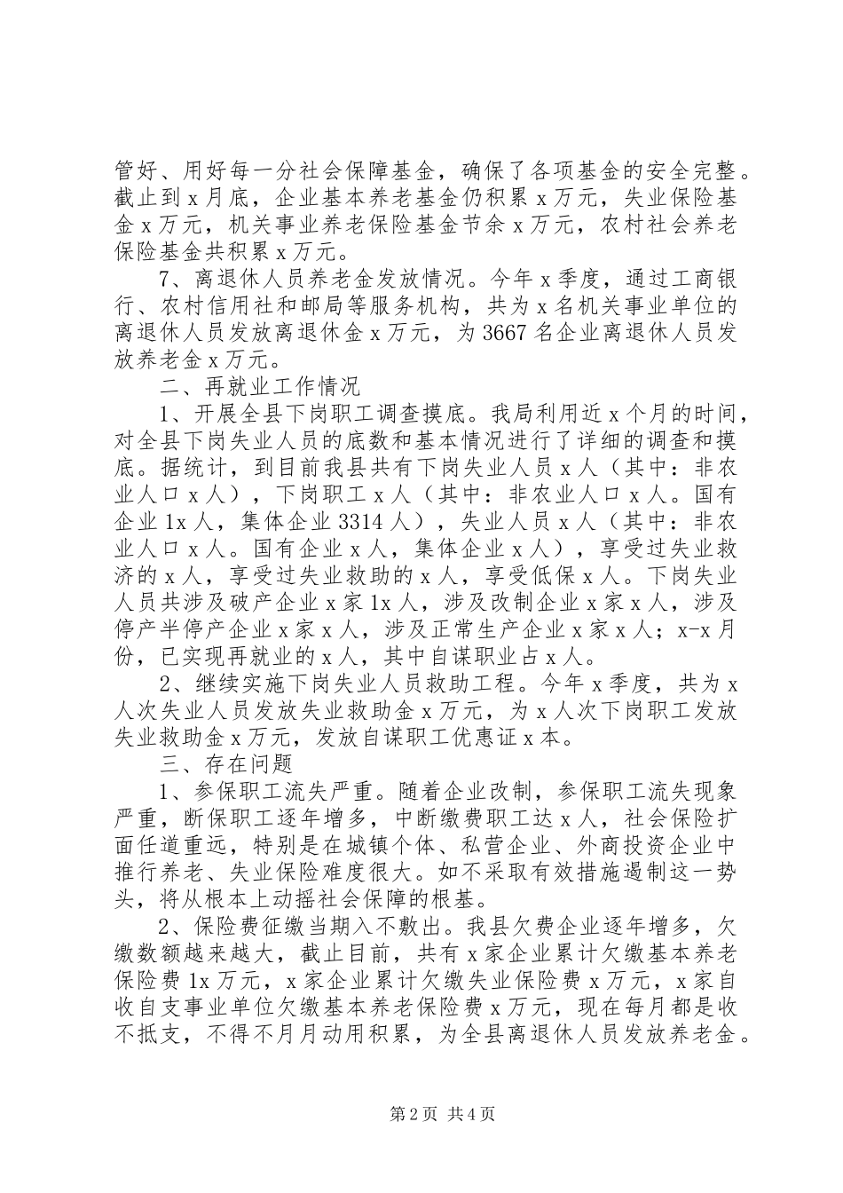 关于社会保障和再就业情况的汇报 _第2页