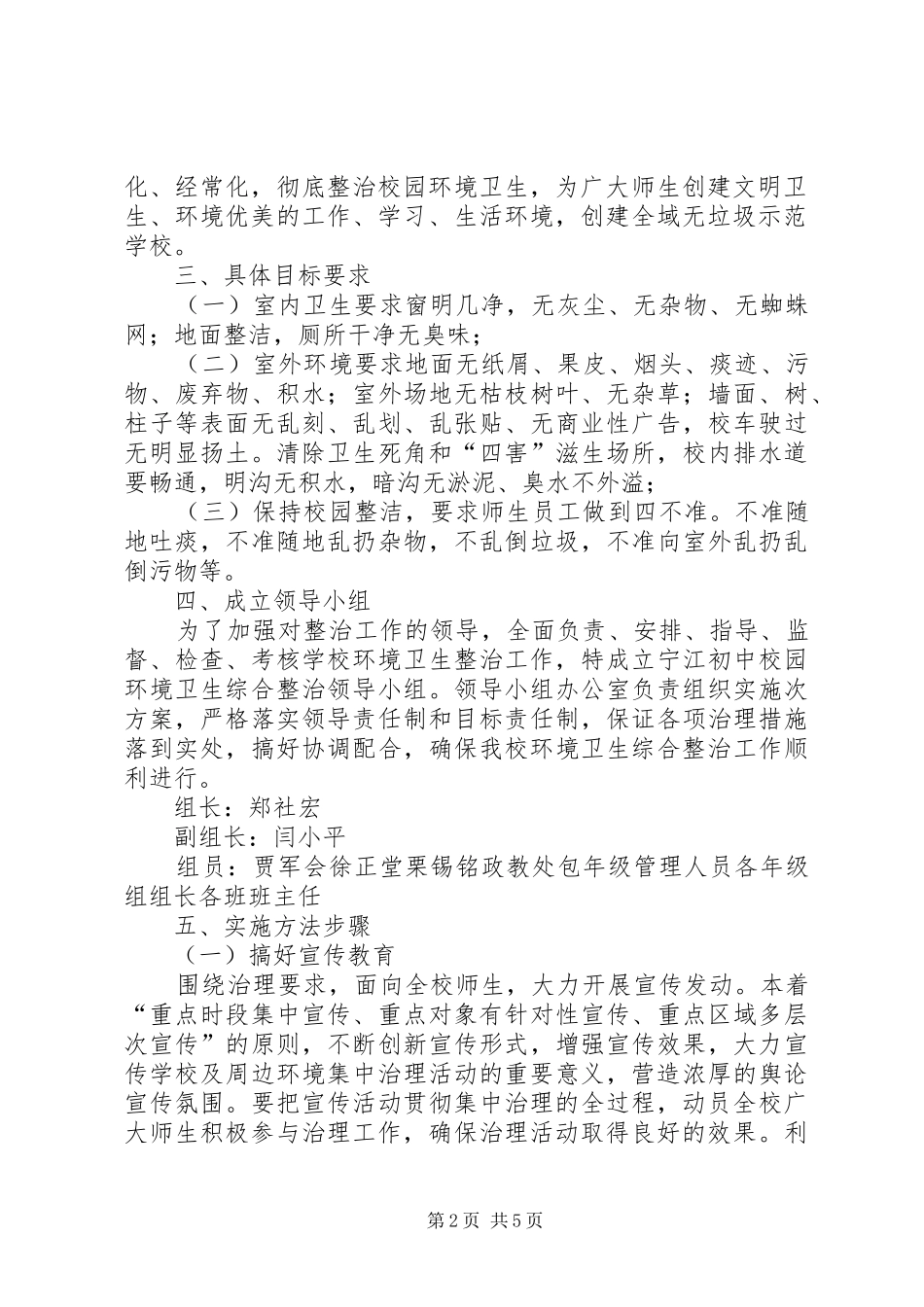 街道全域旅游无垃圾示范创建工作和《环境保护法》贯彻情况汇报 _第2页