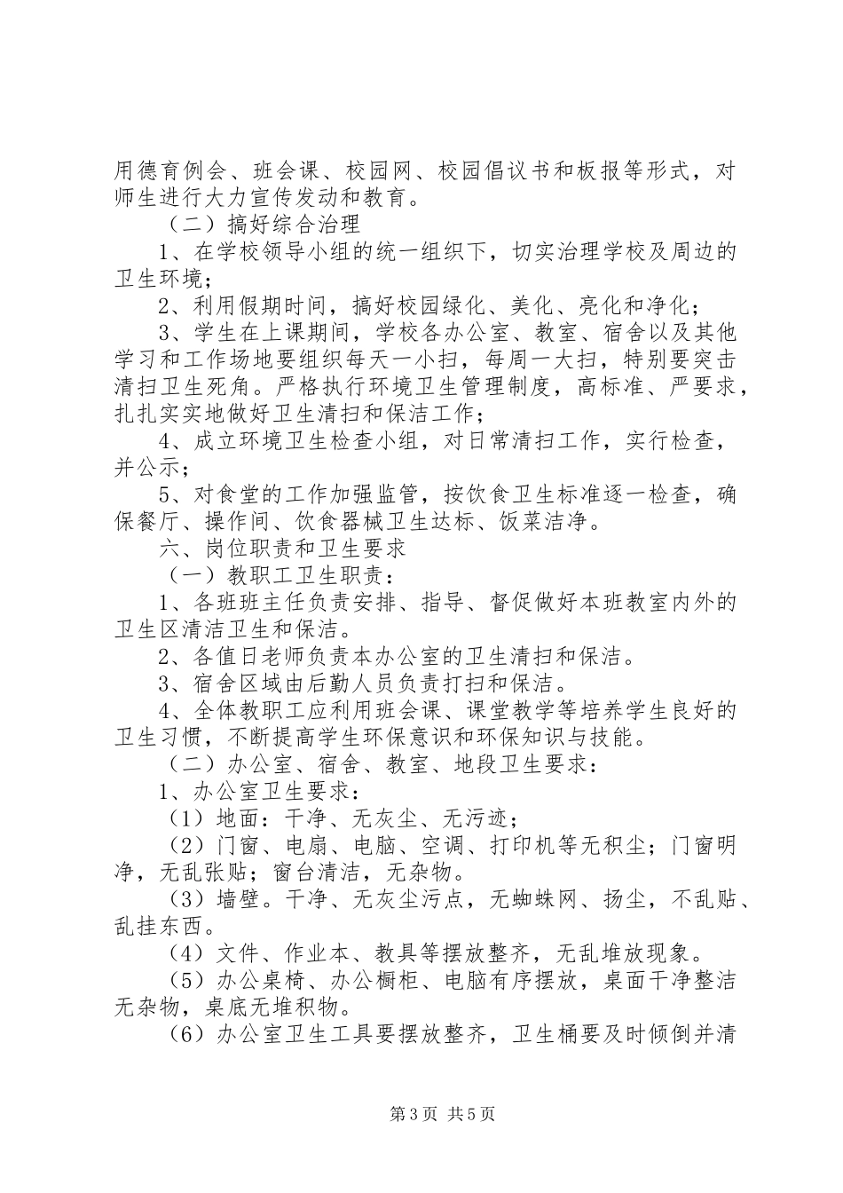 街道全域旅游无垃圾示范创建工作和《环境保护法》贯彻情况汇报 _第3页