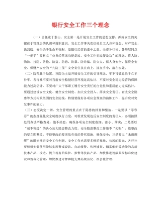 《安全管理》之银行安全工作三个理念 