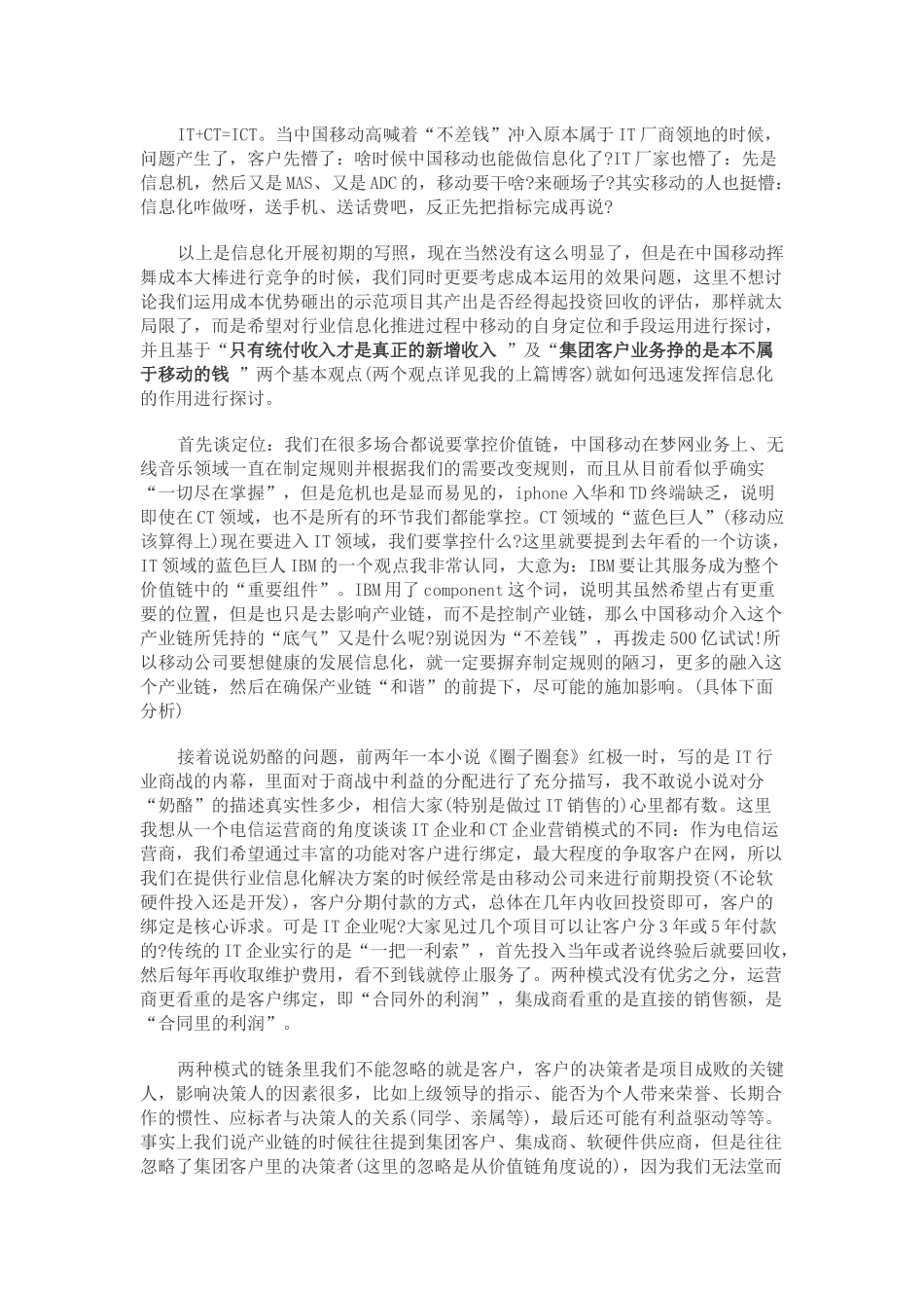 关于全业务背景下集团客户业务的思考_第2页