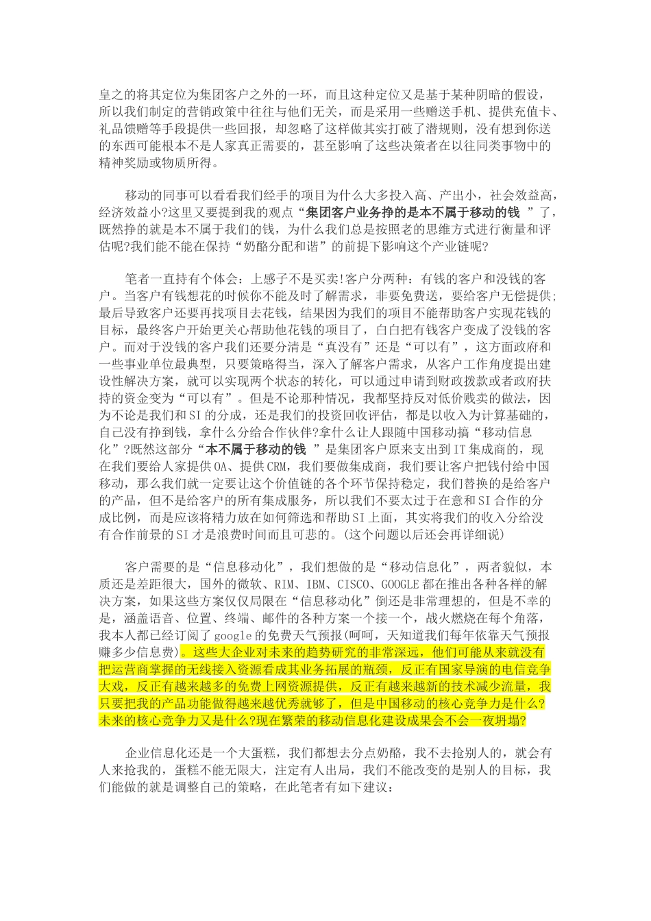 关于全业务背景下集团客户业务的思考_第3页