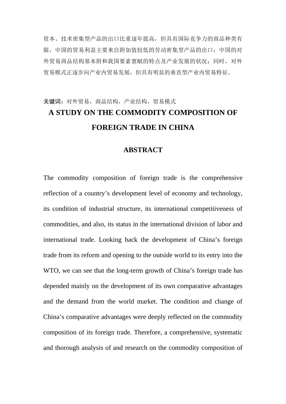 中图分类号密级-中图分类号-中国对外贸易商品结构研究_第3页