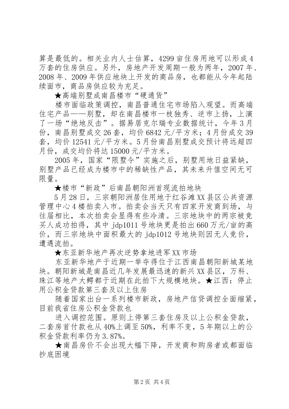 XX年成都房地产市场分析报告 _第2页