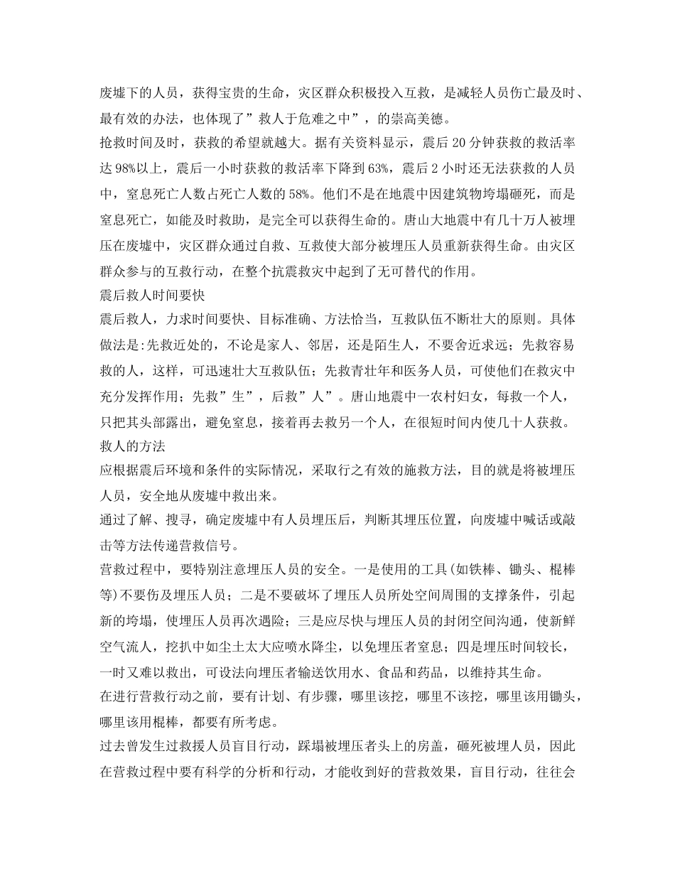 《安全常识-灾害防范》之地震逃生小知识 _第3页